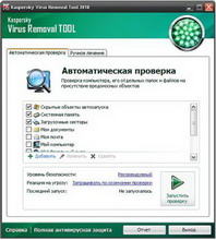 kaspersky virus removal tool 9.0.0.722 (6.04.2010)