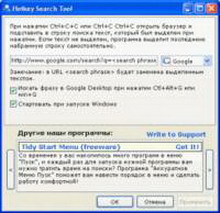 hotkey search tool, 1.2