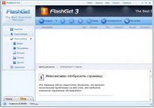 flashget (версия 3.3.0.1092) rus