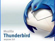 mozilla thunderbird (версия 3.0 final) rus