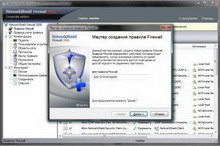 networkshield firewall 2.70 (версия 0410)