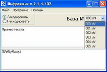 шифровщик v.2.1.4.402