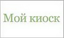 мой киоск: создайте магазин - бесплатно (saas-сервис)