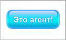 этоагент — проверка телефонов агентств недвижимости
